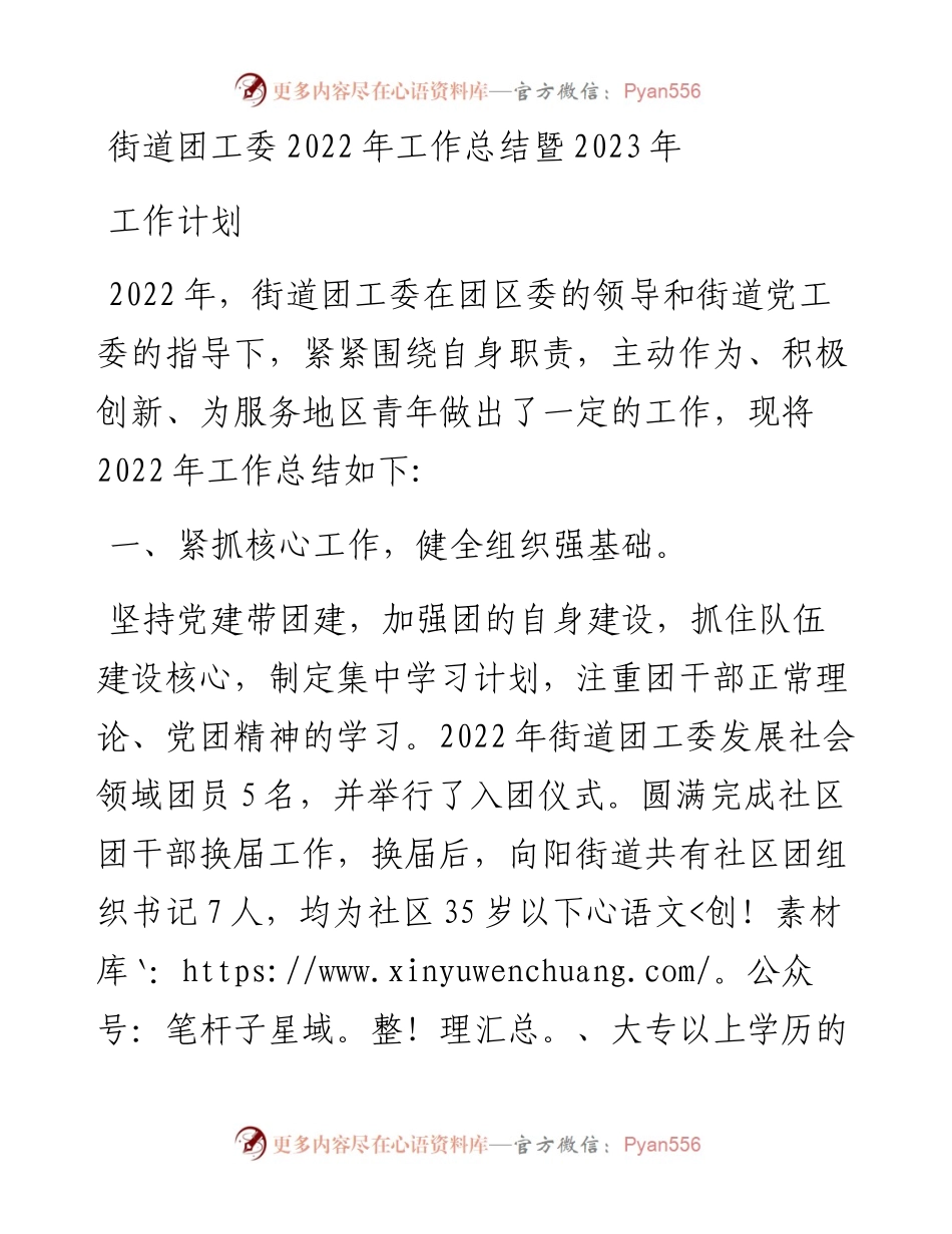 街道团工委工作总结暨2023年工作计划(1).docx_第1页