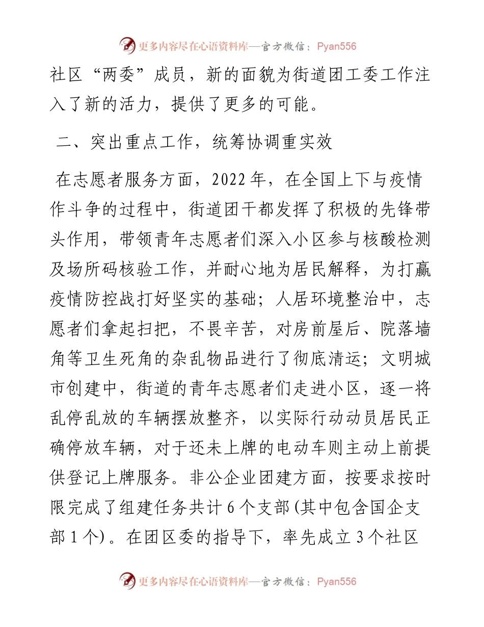 街道团工委工作总结暨2023年工作计划(1).docx_第2页
