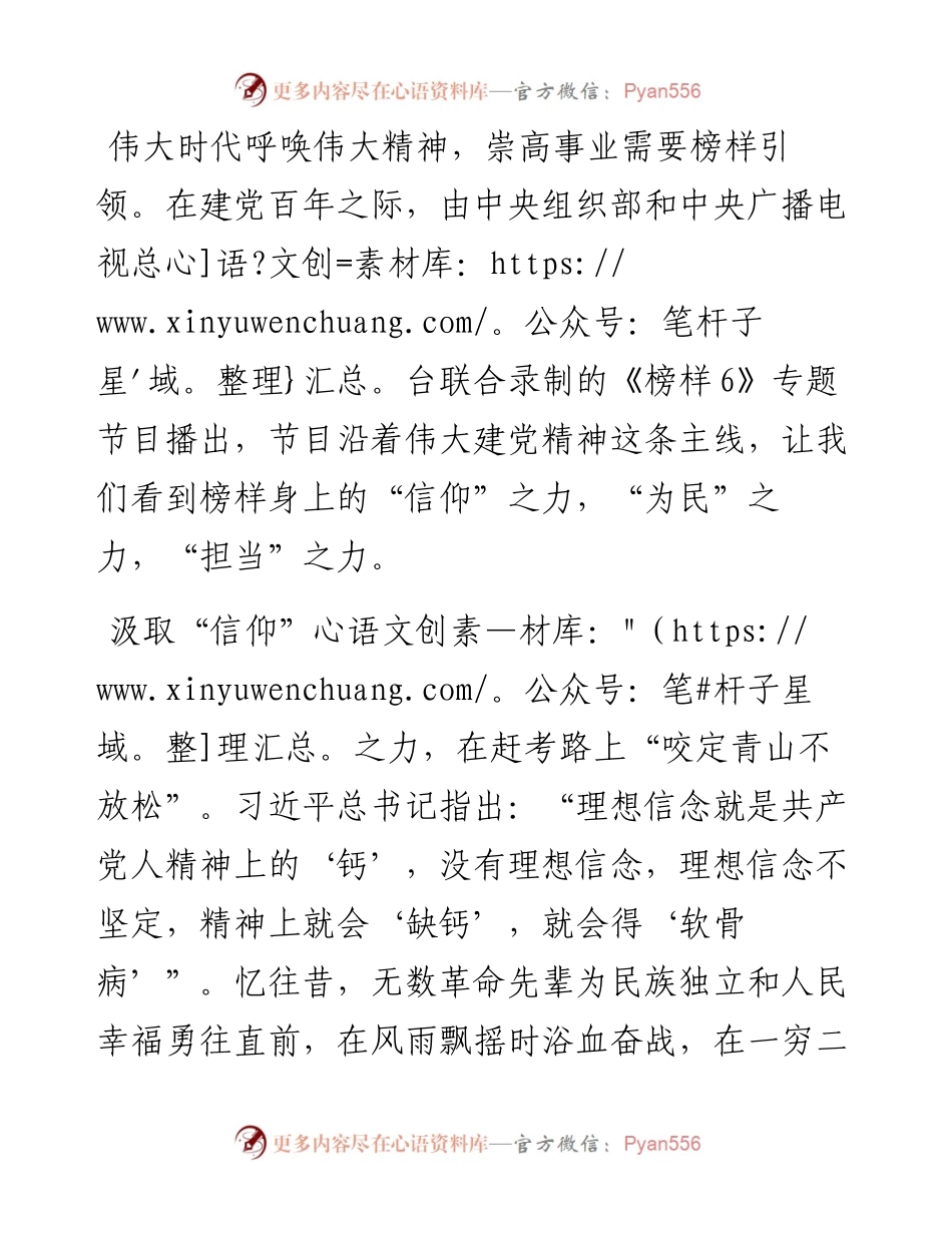 观看《榜样6》心得体会.docx_第1页