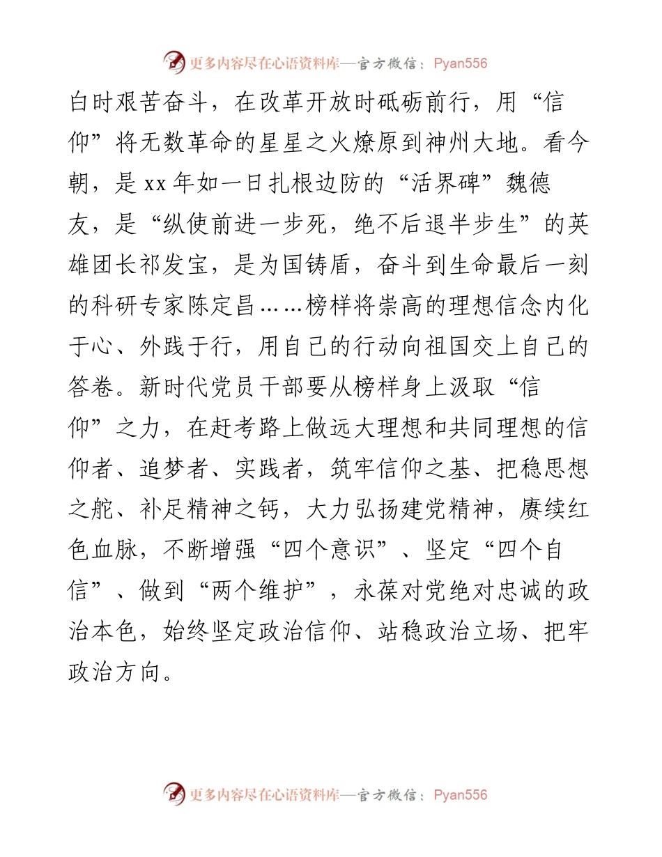 观看《榜样6》心得体会.docx_第2页