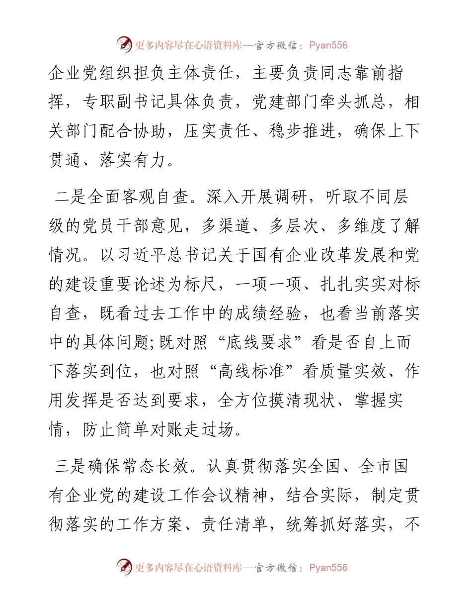 落实国企党建五周年情况“回头看”情况总结报告.docx_第2页