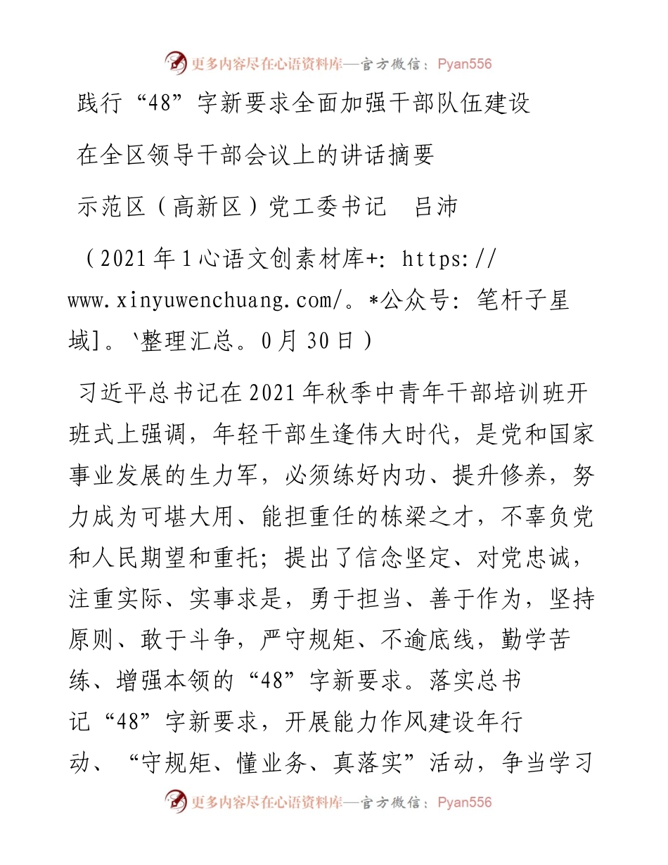范文系列2516示范区（高新区）党工委书记吕沛：在全区领导干部会议上的讲话摘要.docx_第1页