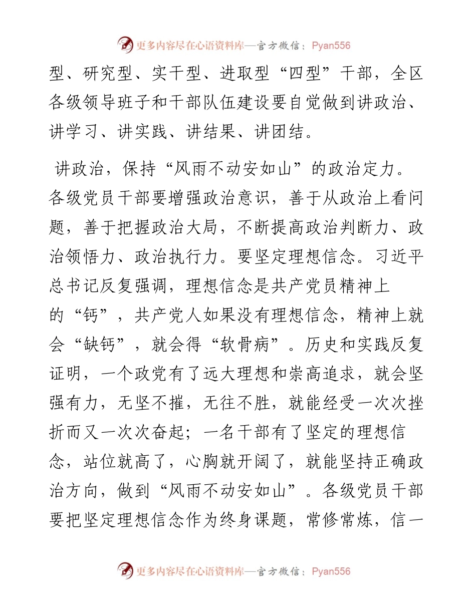 范文系列2516示范区（高新区）党工委书记吕沛：在全区领导干部会议上的讲话摘要.docx_第2页