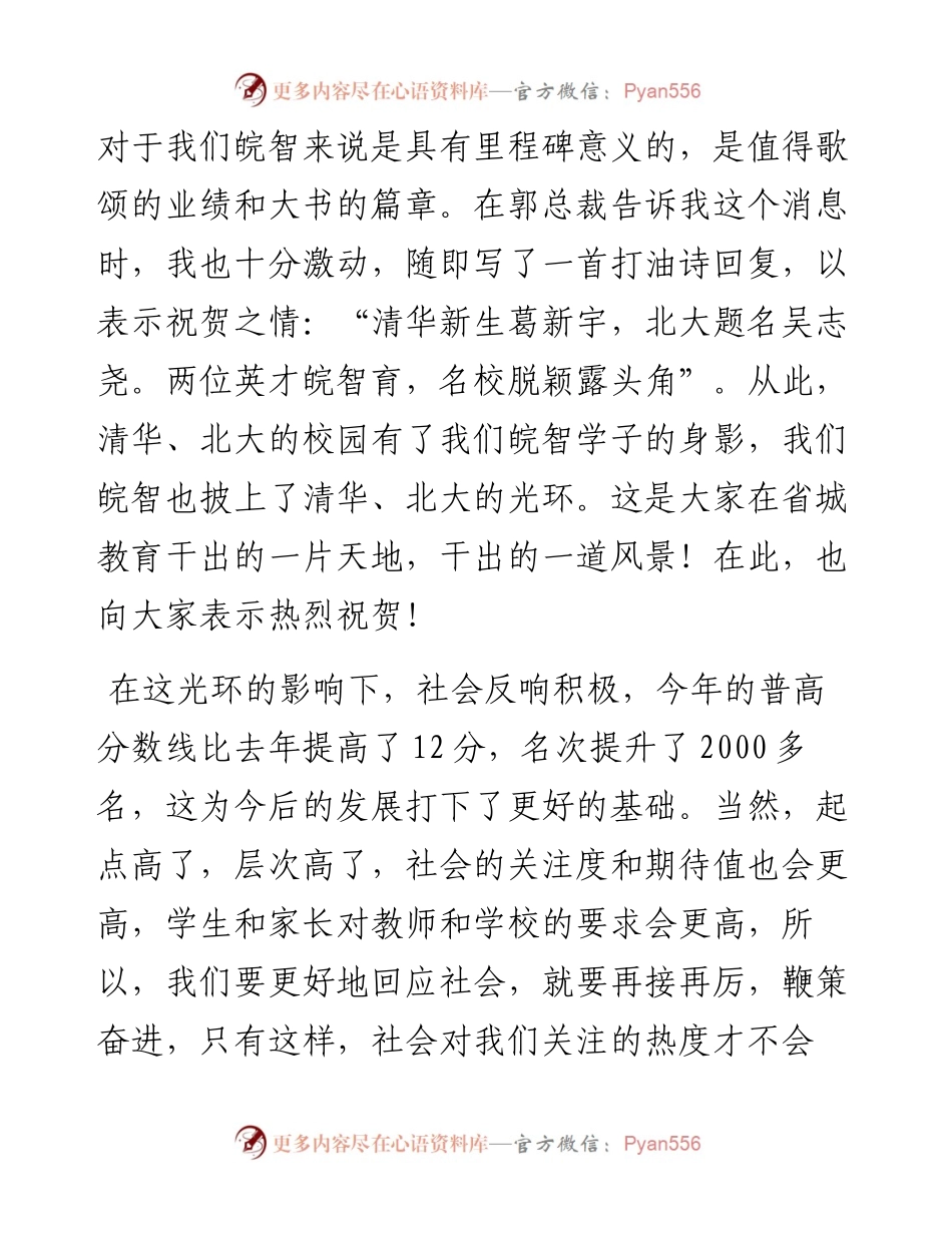 范文系列4461张维权校长：在暑期校本培训开班仪式上的讲话.docx_第2页