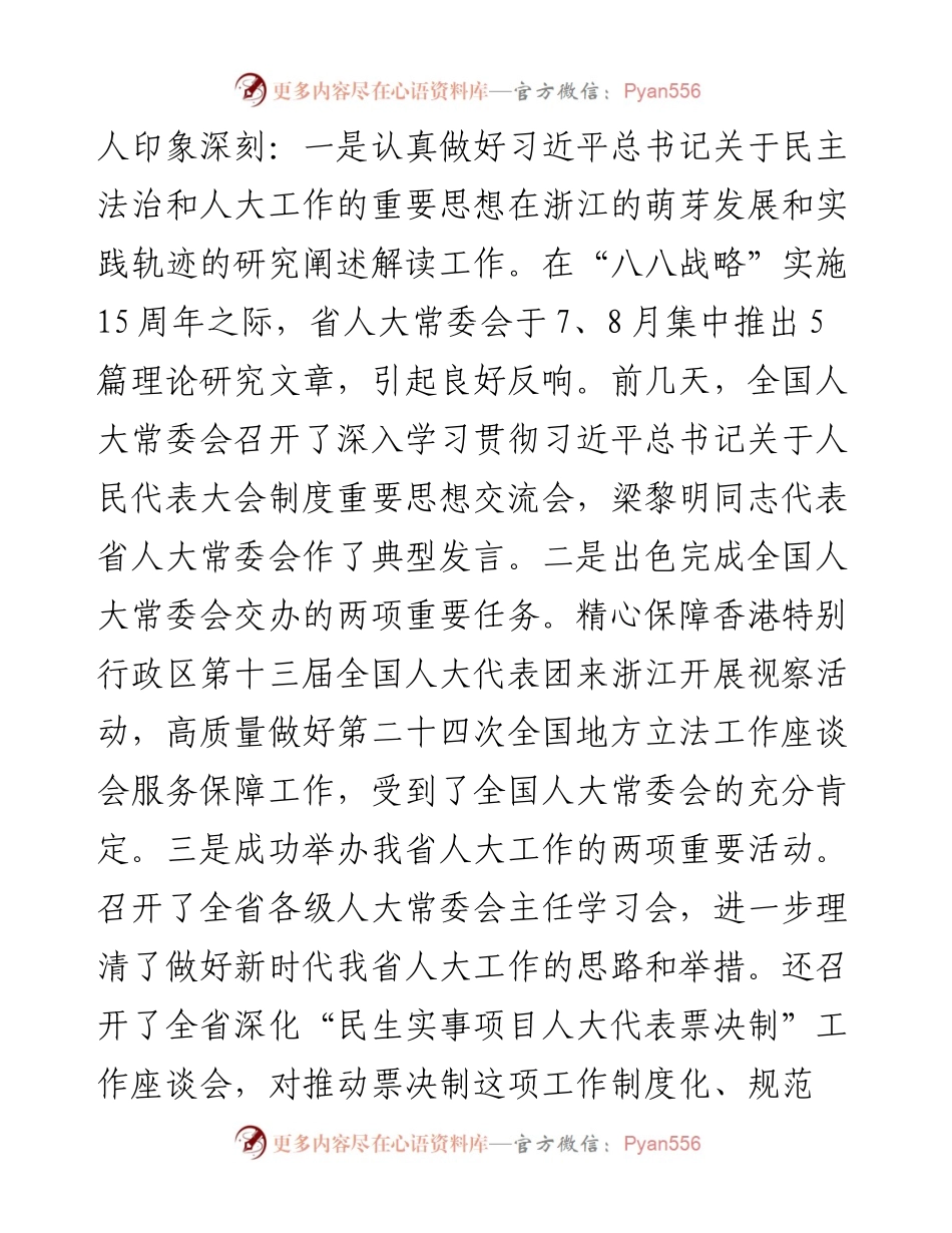 车俊：在省十三届人大常委会第五次会议结束时的讲话.docx_第2页