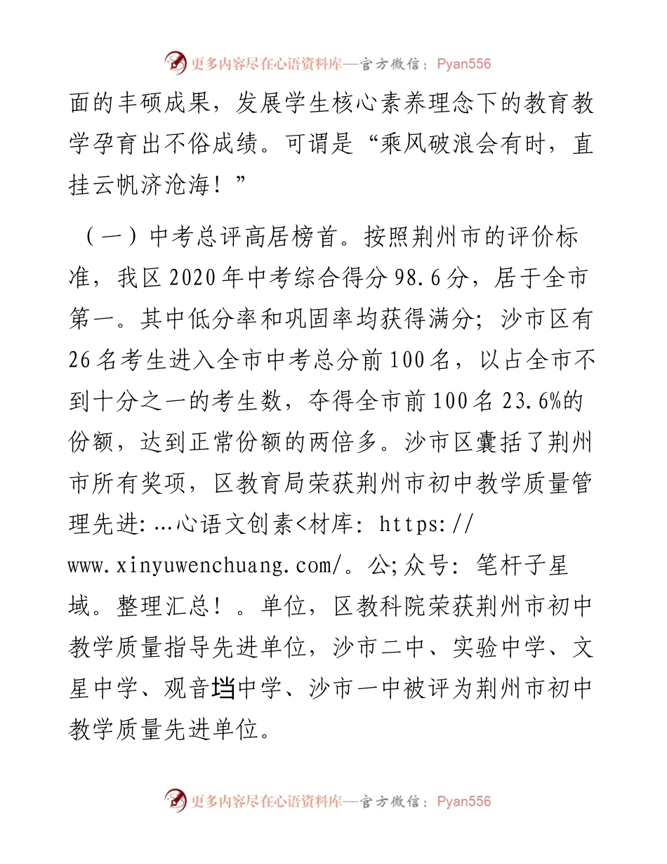 范文系列829荆州市沙市区教育局局长代新堂：在全区教学工作会上的讲话.docx_第2页