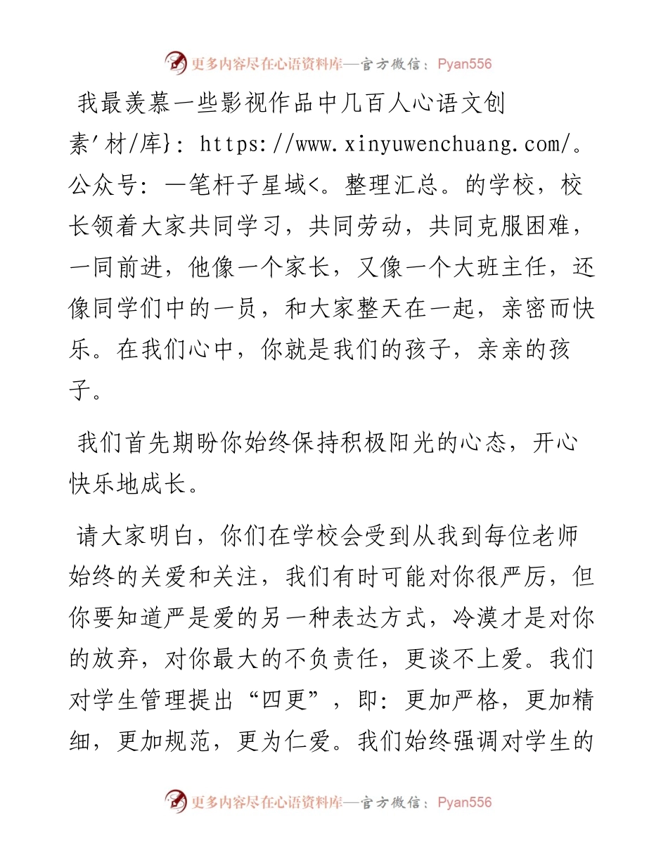 范文系列2687长安一中校长赵根厚：长安一中暨一民校区学生表彰大会上的讲话.docx_第2页