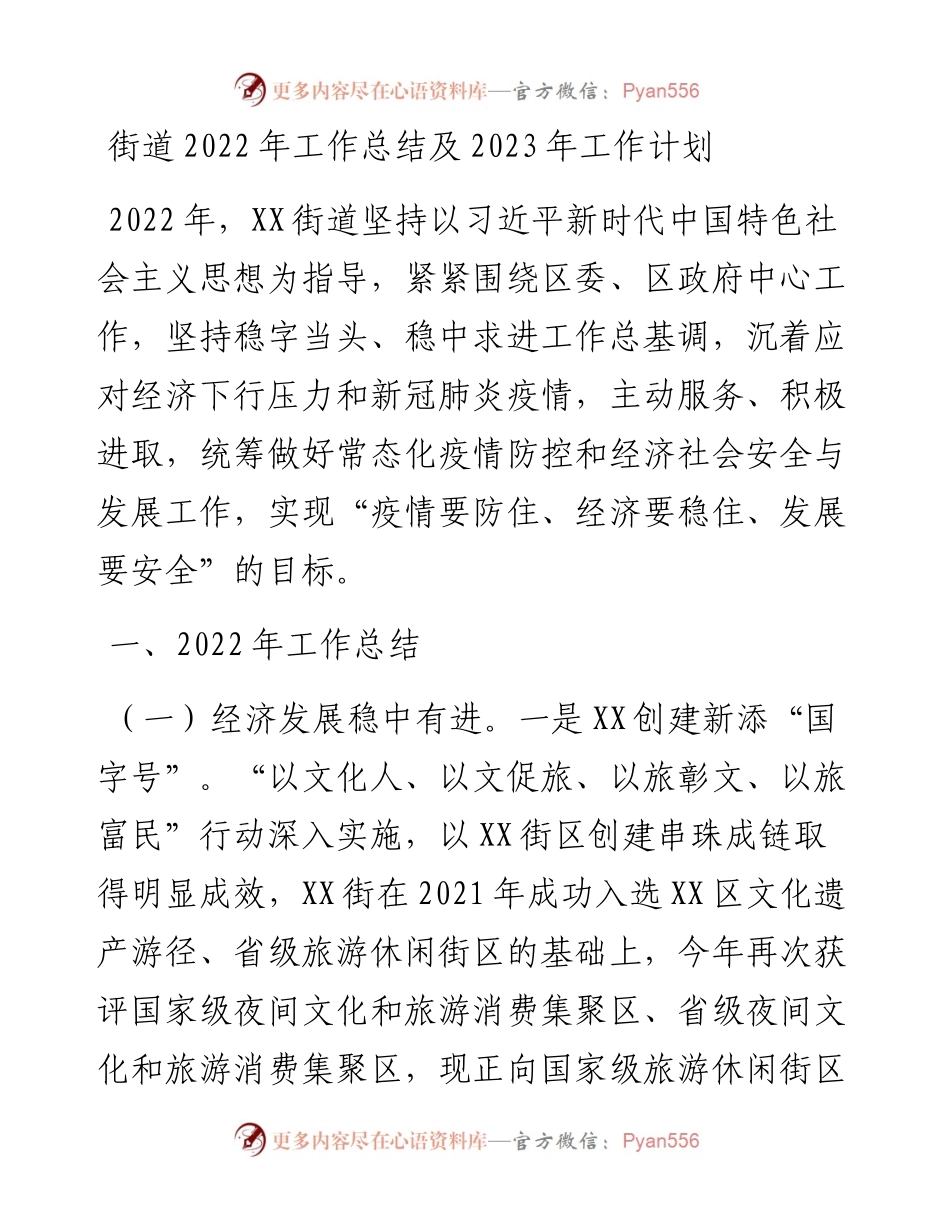 街道工作总结及2023年工作计划(1).docx_第1页