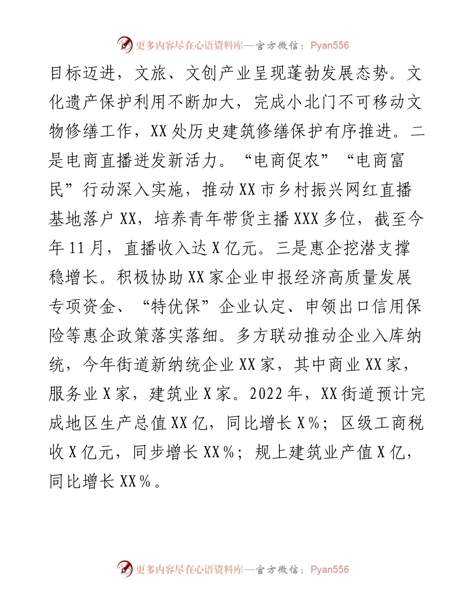 街道工作总结及2023年工作计划(1).docx_第2页