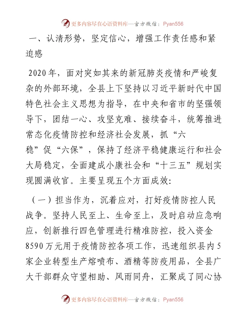 范文系列1326汉阴县县长刘飞霞：在县政府全体（扩大）会议暨廉政工作会议上的讲话.docx_第2页