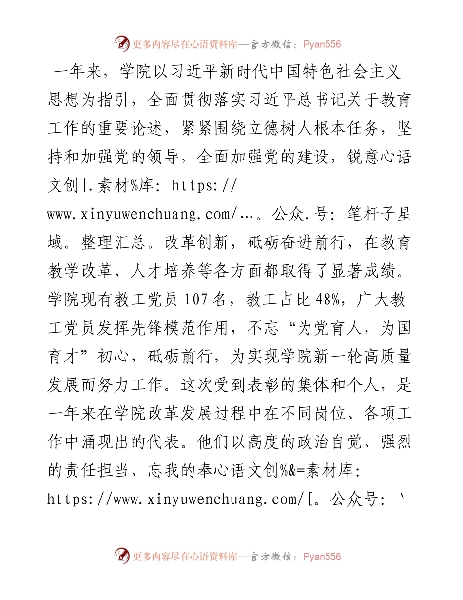 范文系列4064党委书记兼督导专员莫乔锋：在广东碧桂园职业学院度“两优一先”表彰大会上的讲话.docx_第2页