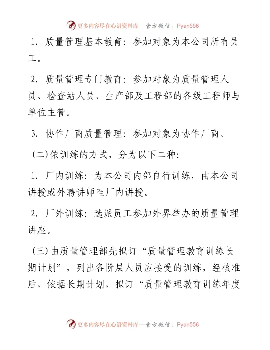 质量管理教育训练办法.docx_第2页