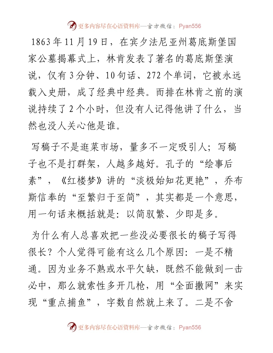 谈谈文稿的“简”与“繁”.docx_第1页