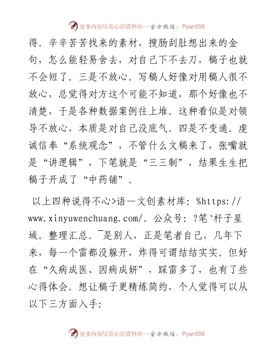 谈谈文稿的“简”与“繁”.docx_第2页