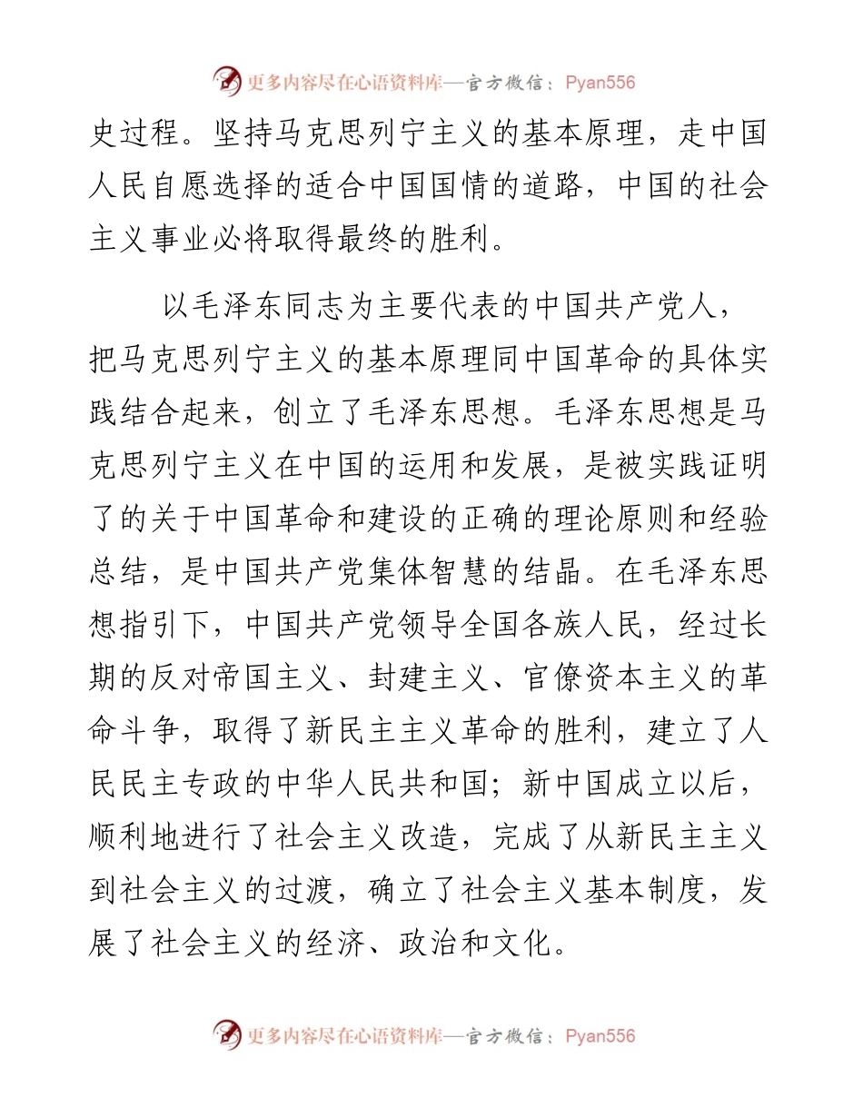 资料1—《中国共产党章程》总纲_8.docx_第2页