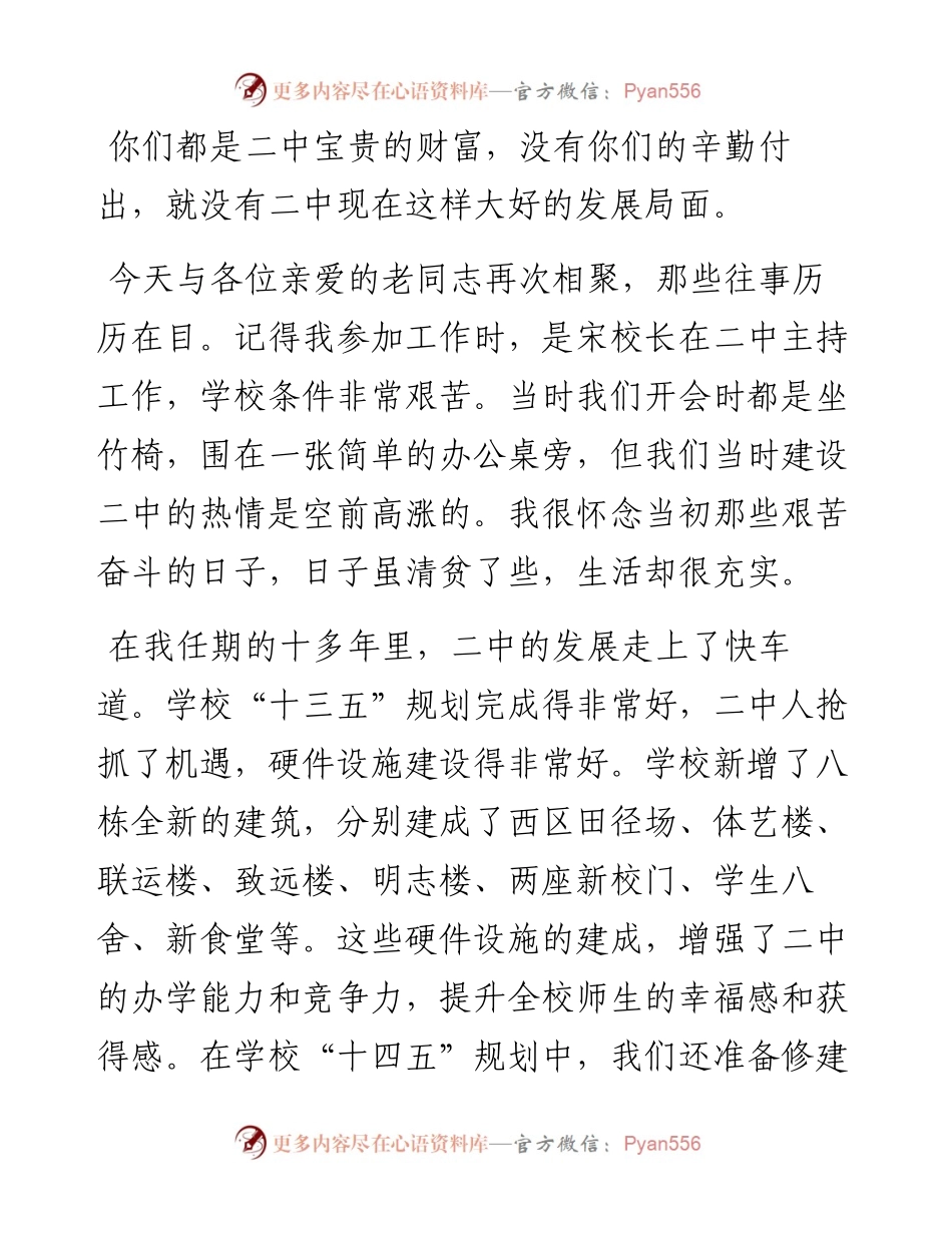 范文系列2396校长卢小军：在重阳节离退休老教师座谈会上的讲话.docx_第2页