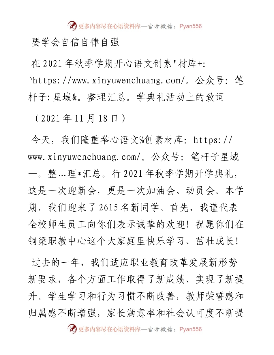 范文系列2644在秋季学期开学典礼活动上的致词.docx_第1页