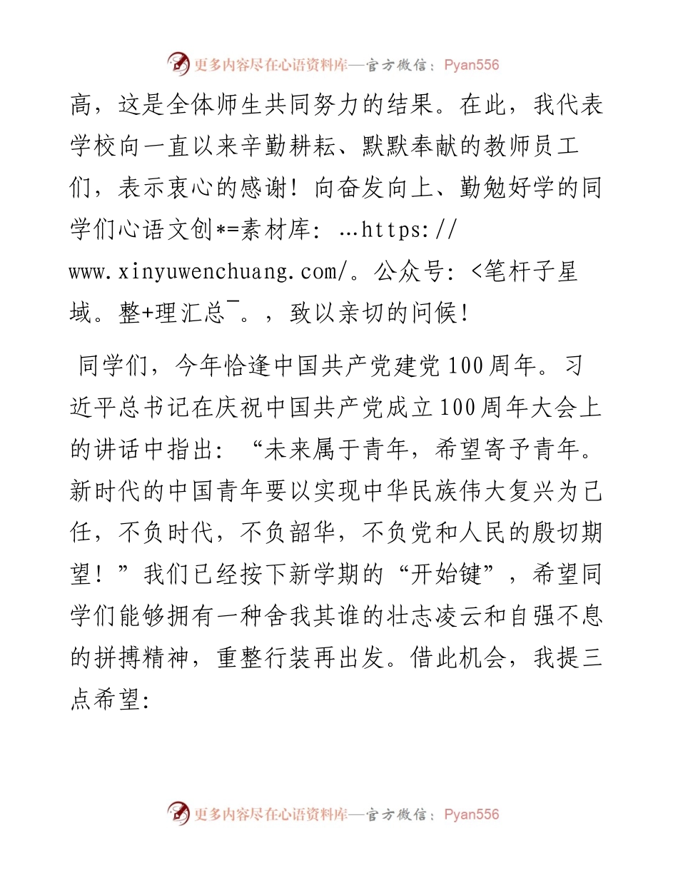 范文系列2644在秋季学期开学典礼活动上的致词.docx_第2页