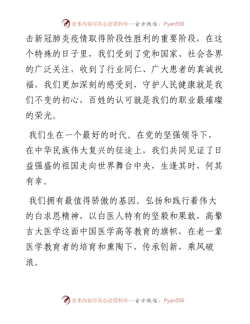 范文系列2000吉大一院党委书记吕国悦：在第四届中国医师节全院视频会议上的讲话.docx_第2页
