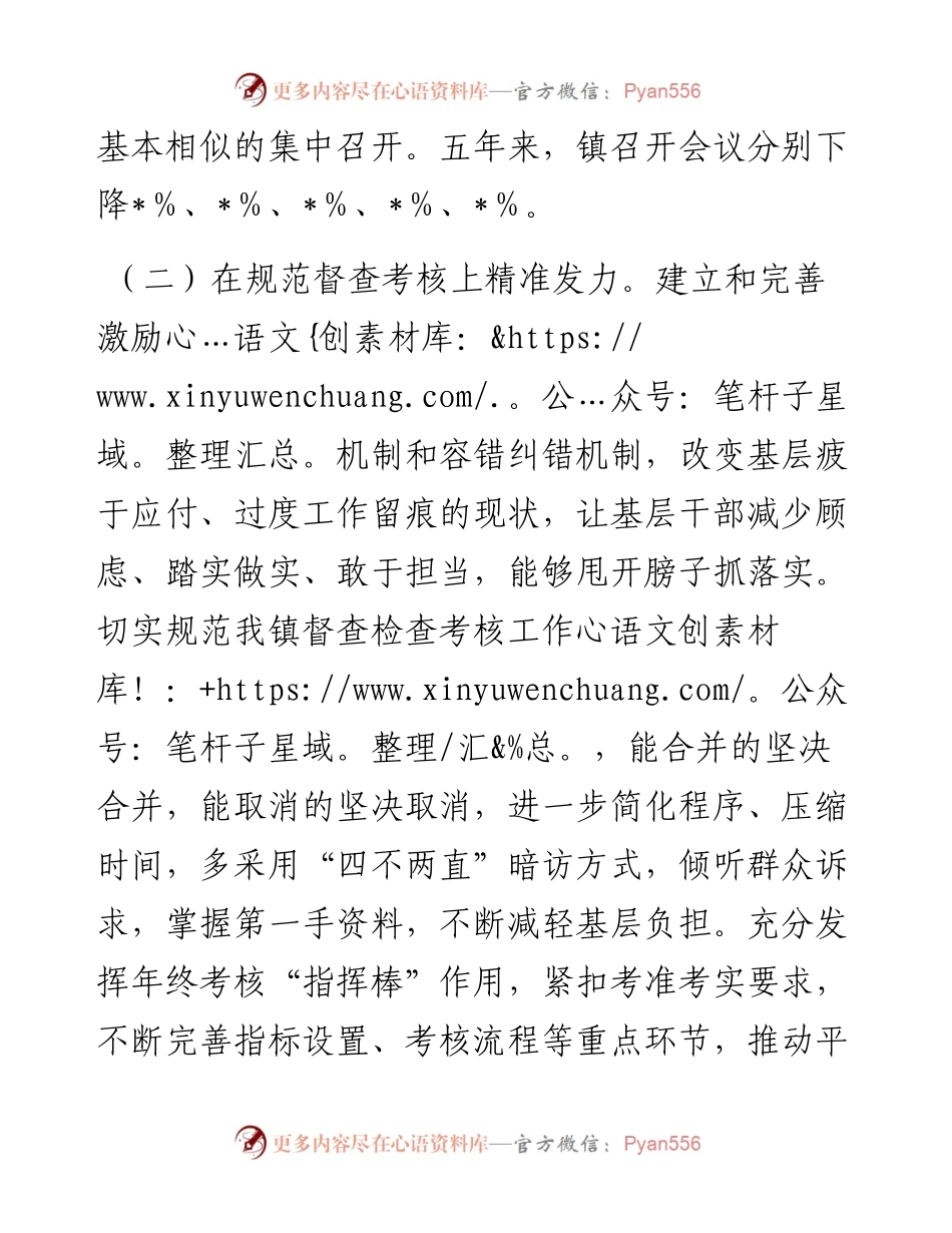 镇基层减负情况汇报材料.docx_第2页