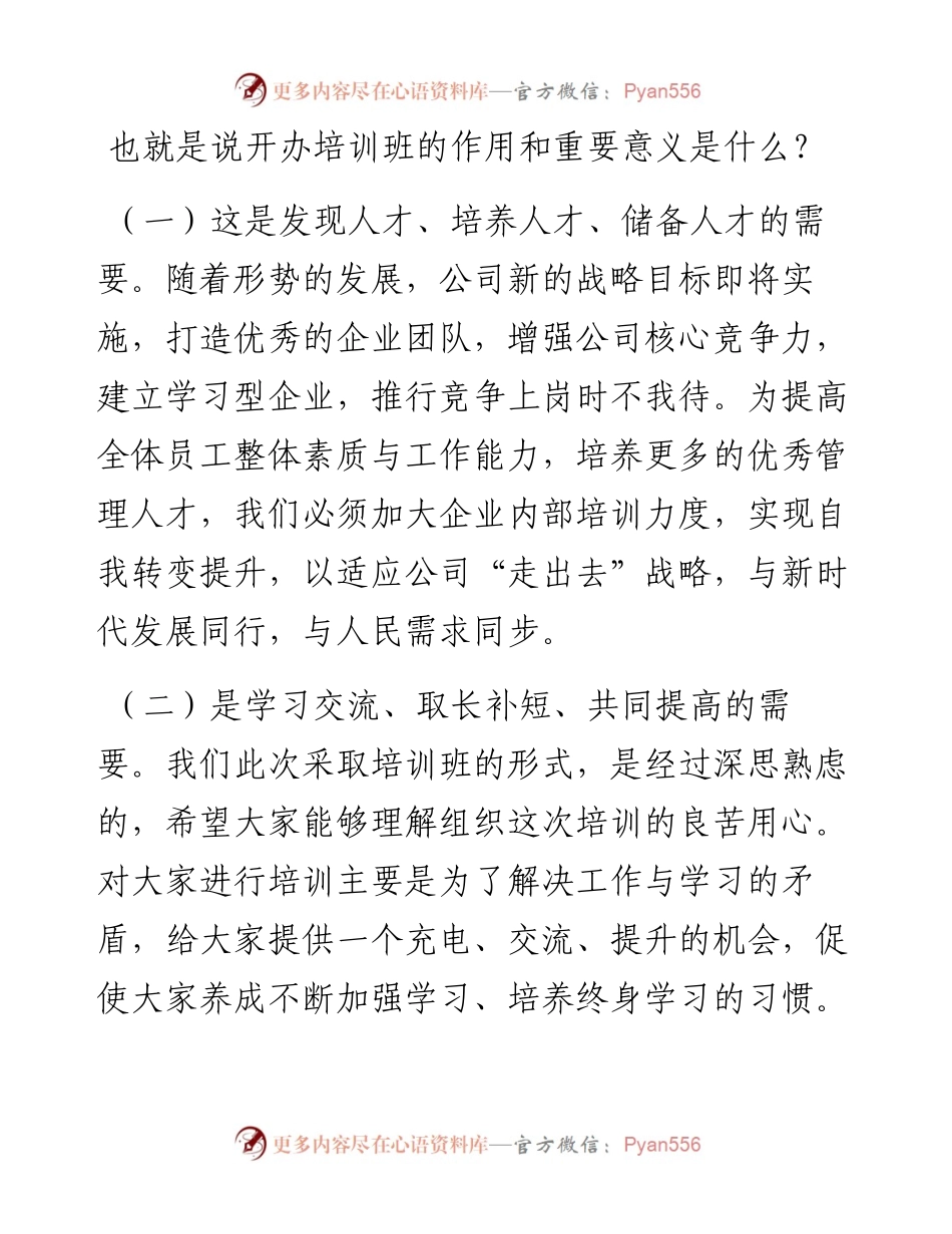 范文系列941伟宸集团董事长何金波：在伟宸集团管理培训班开班仪式上的讲话.docx_第2页