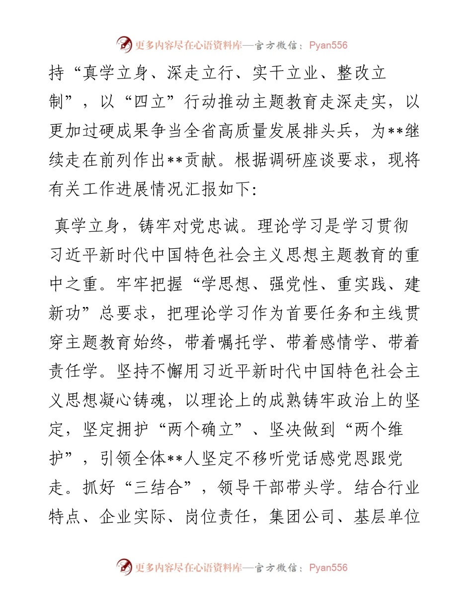 职场文档-国企党委在巡回指导组调研座谈会上的汇报发言材料.docx_第2页