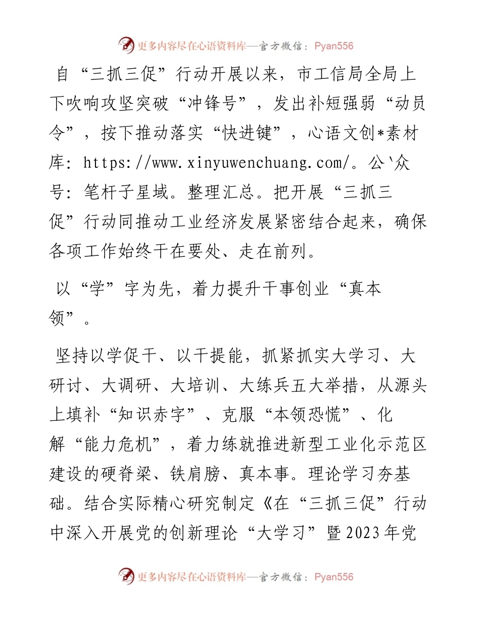 经验材料：“三抓三促”赋动能踔厉奋发强工业.docx_第1页