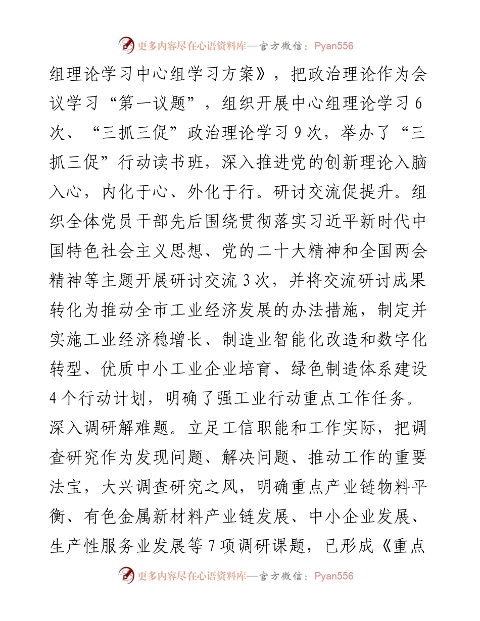 经验材料：“三抓三促”赋动能踔厉奋发强工业.docx_第2页