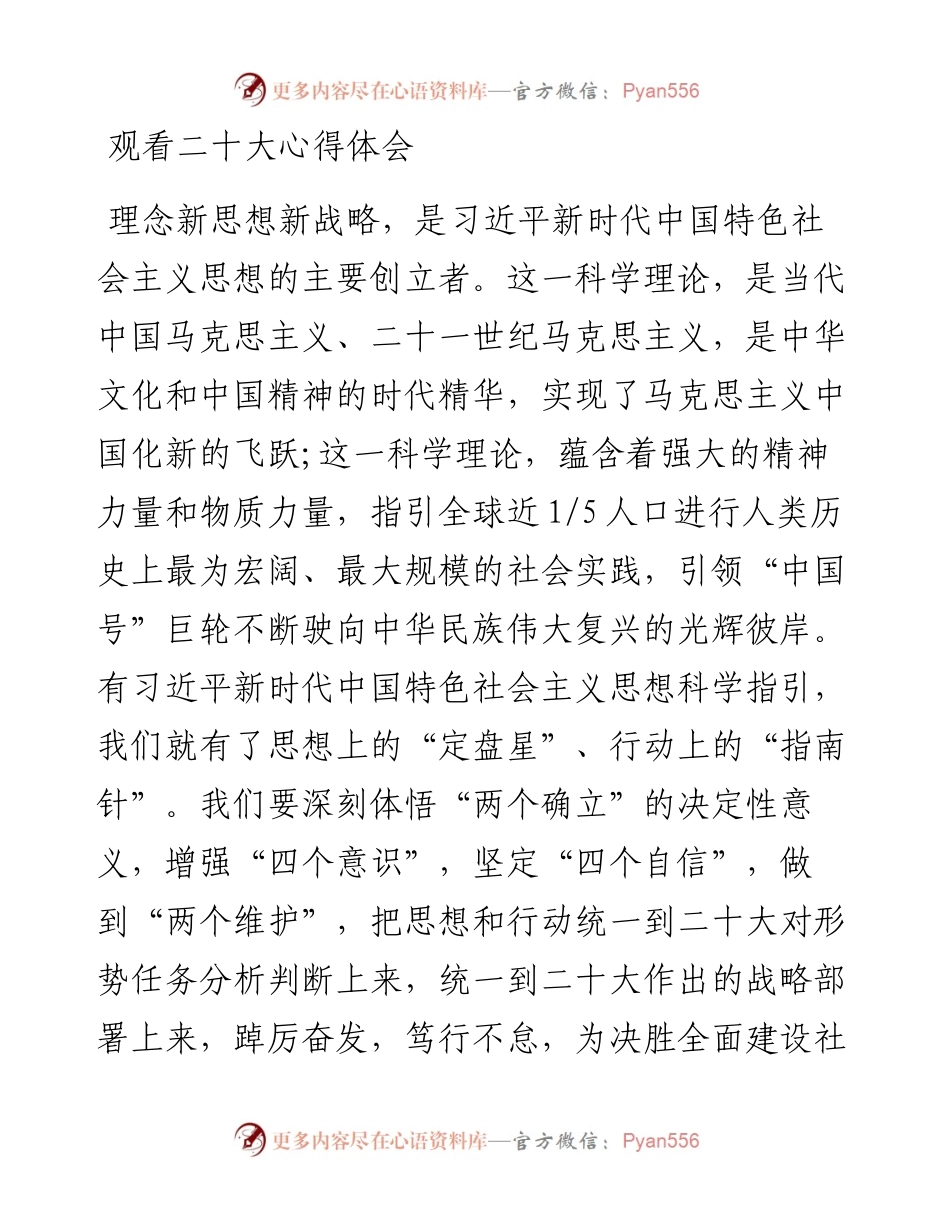 观看二十大心得体会.docx_第1页