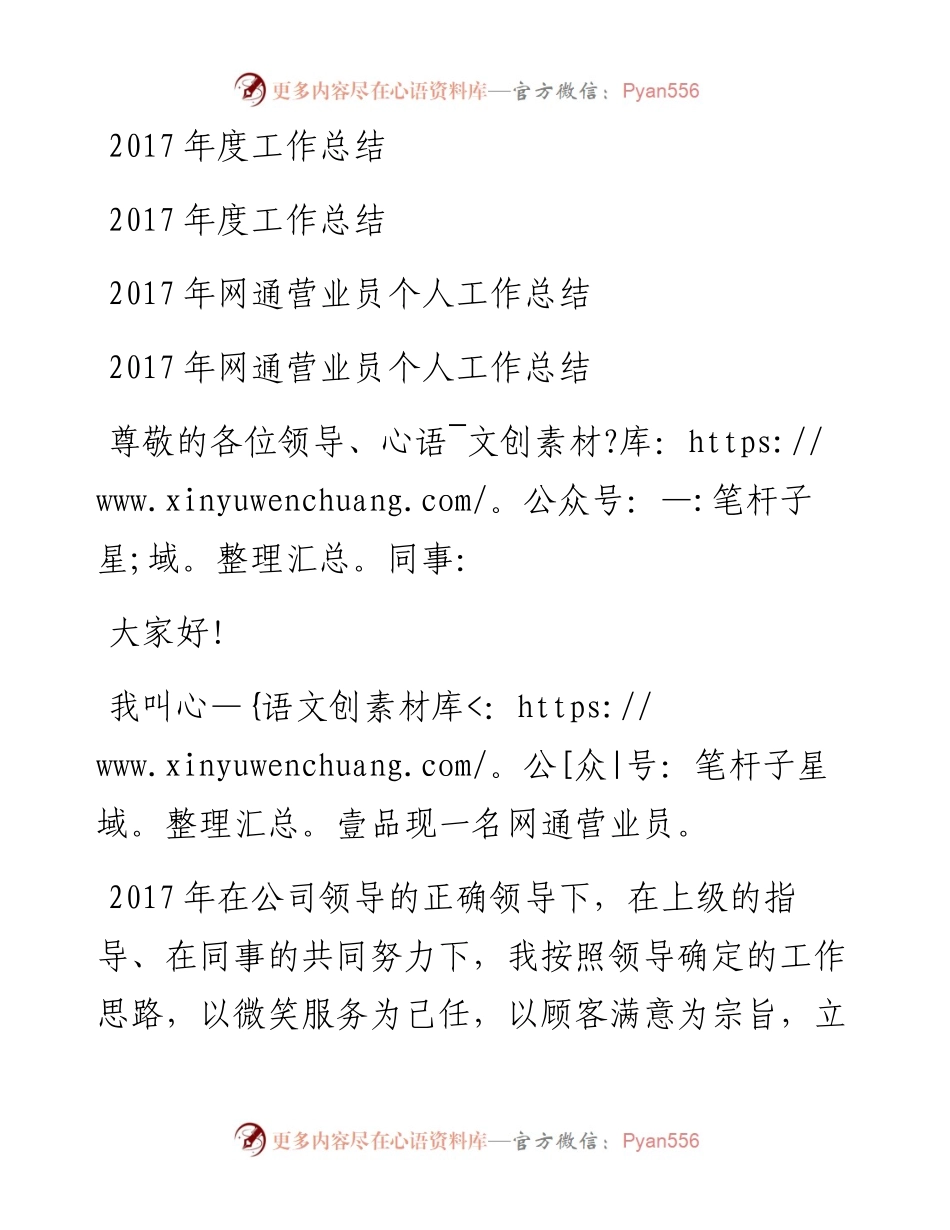 网通营业员个人工作总结.docx_第1页