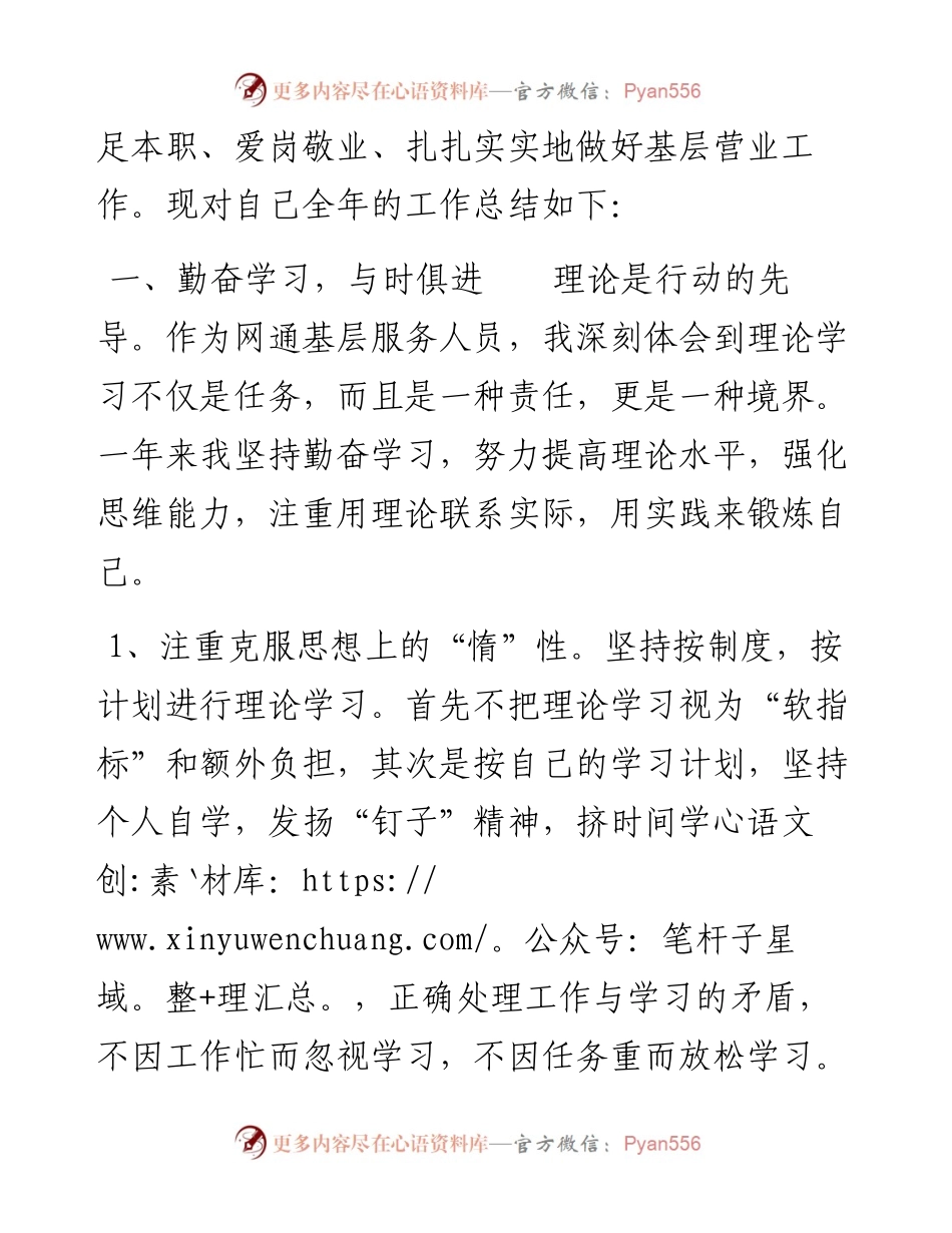 网通营业员个人工作总结.docx_第2页