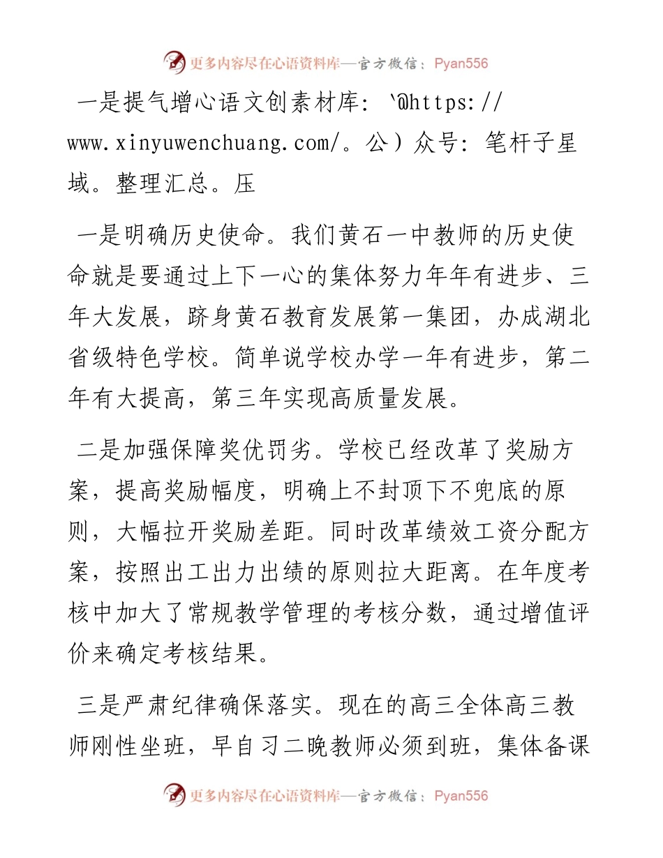 范文系列1555黄石一中副校长刘贞全：在高二年级期中考试考务会上的讲话.docx_第2页