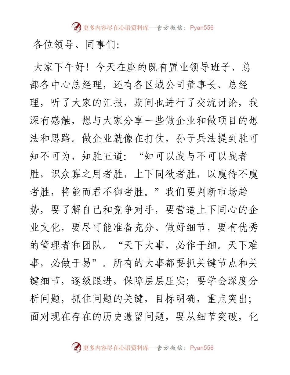 董事长在×置业第五次经营形势分析会上的讲话.docx_第1页