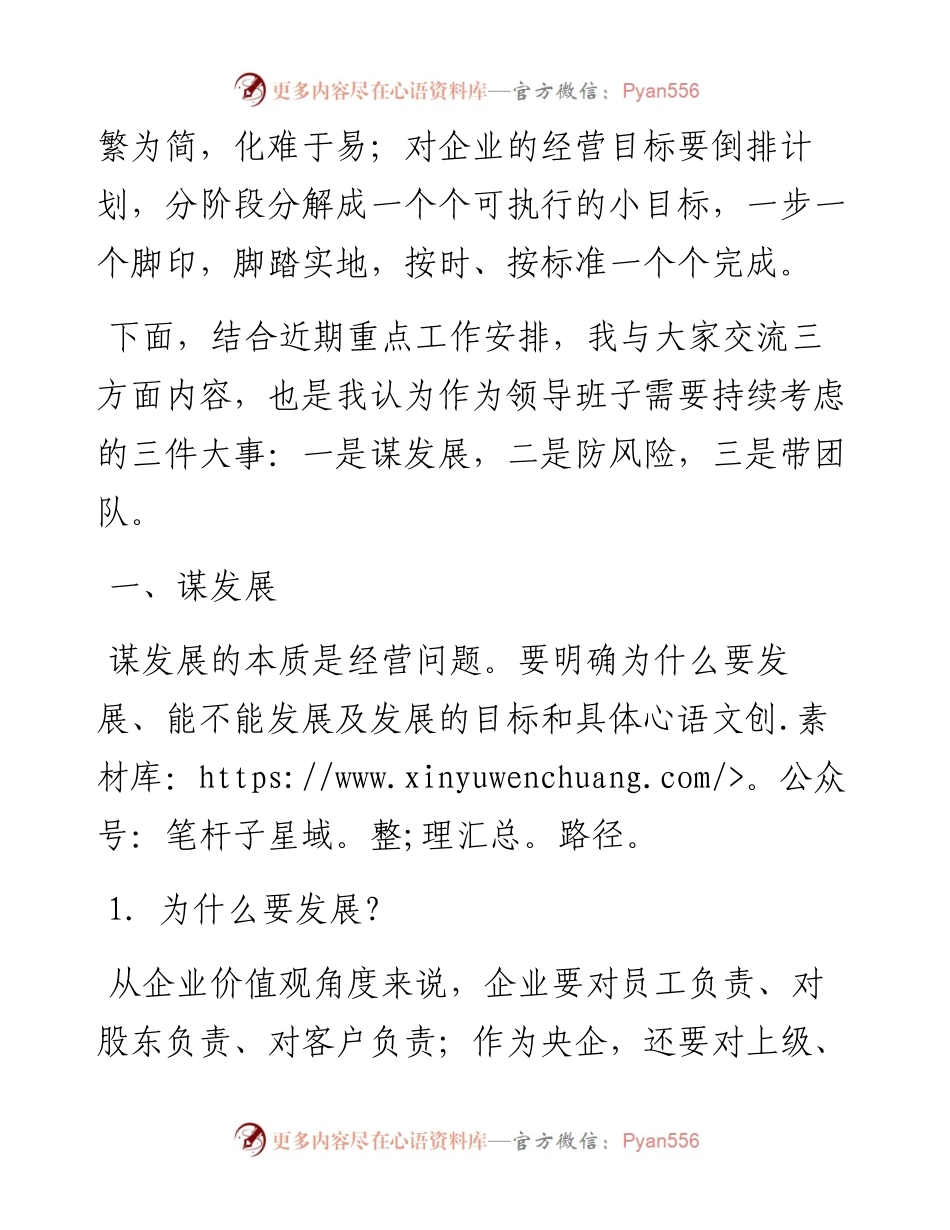 董事长在×置业第五次经营形势分析会上的讲话.docx_第2页