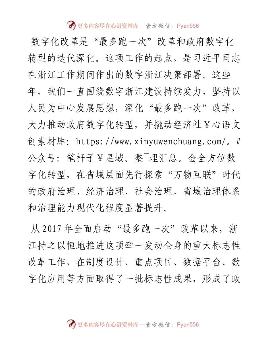 范文系列1526浙江省委书记袁家军：在全省数字化改革大会上的讲话.docx_第2页