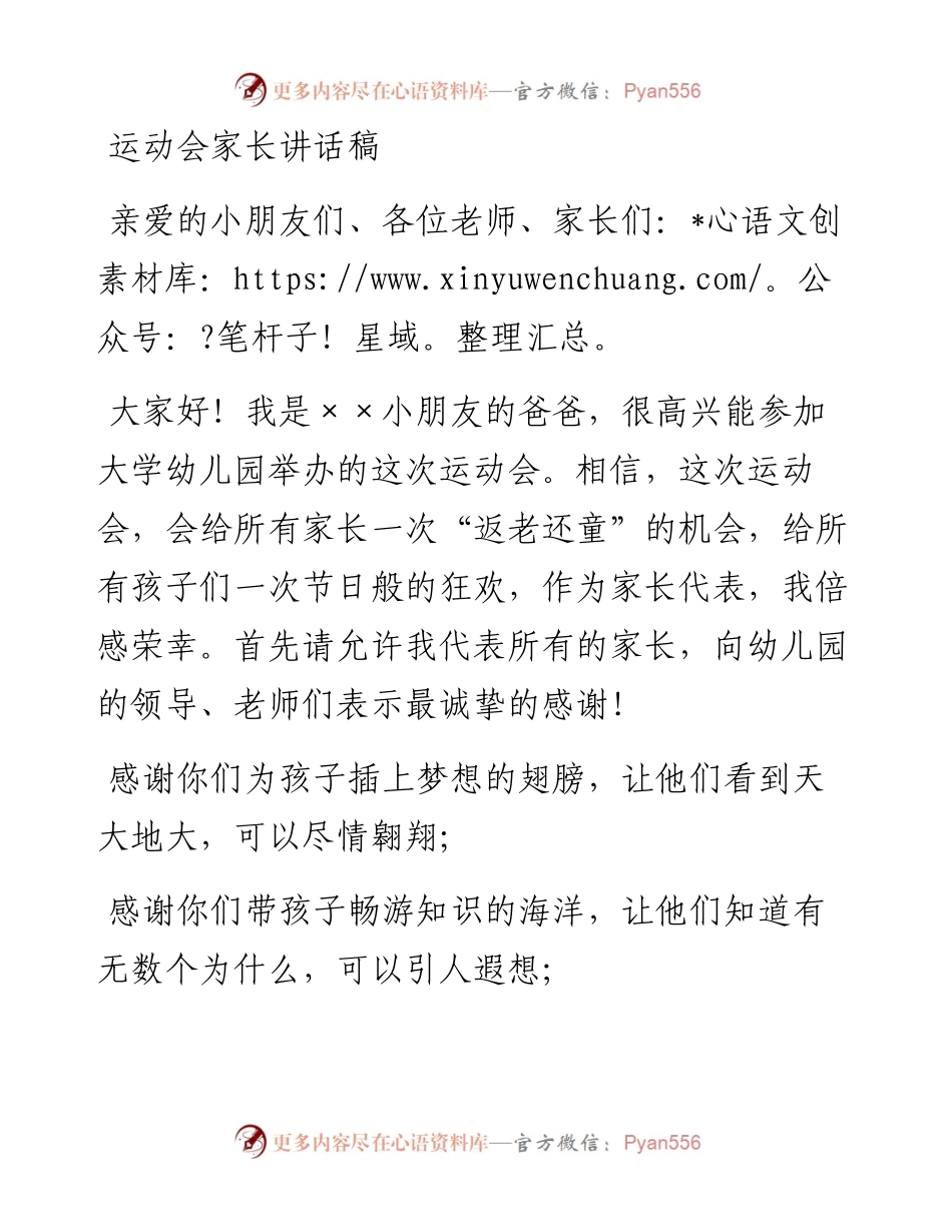 运动会家长讲话稿.docx_第1页