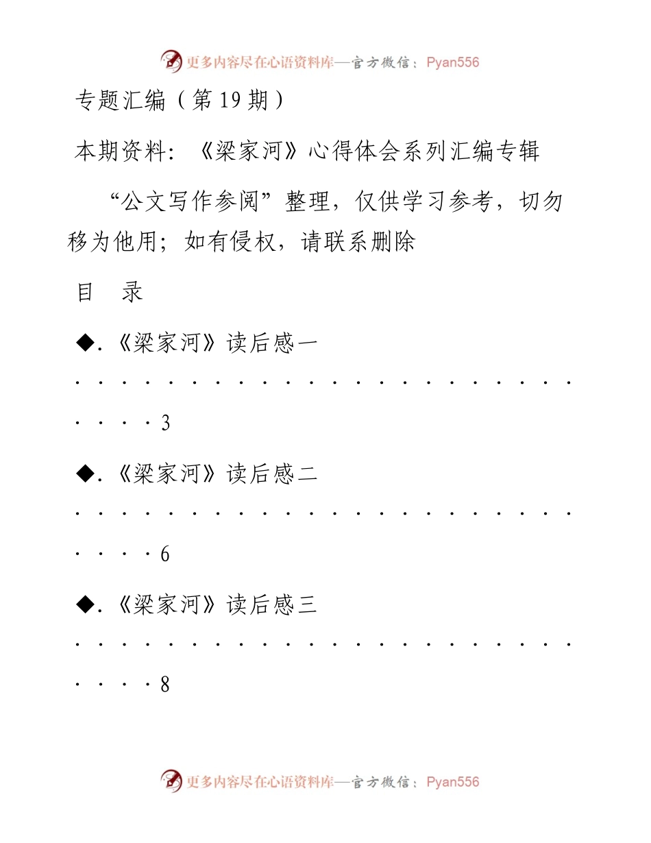 老秘系列第19期_《梁家河》心得体会系列汇编专辑.docx_第1页
