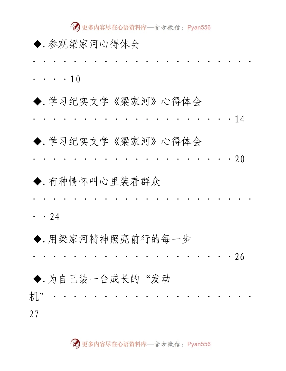 老秘系列第19期_《梁家河》心得体会系列汇编专辑.docx_第2页