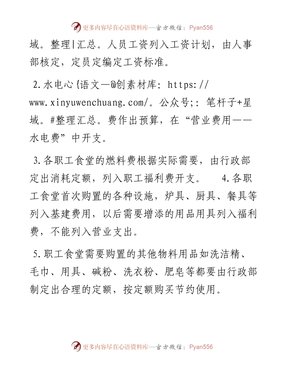 职工食堂财务管理规定.docx_第2页