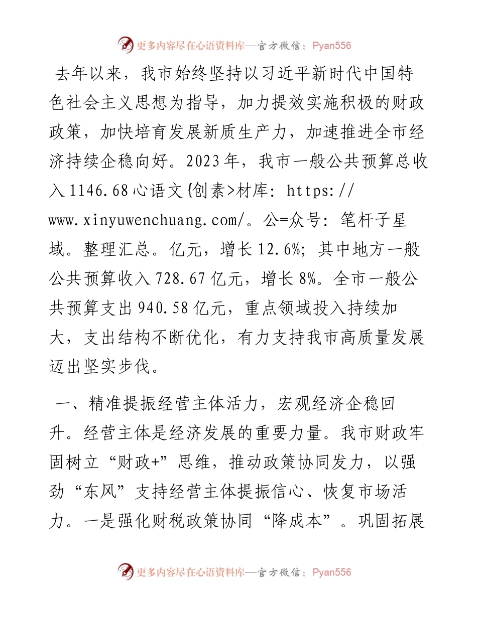 财政工作交流发言：实施积极财政政策，培育发展新质生产力，支持高质量发展迈出坚实步伐.docx_第1页
