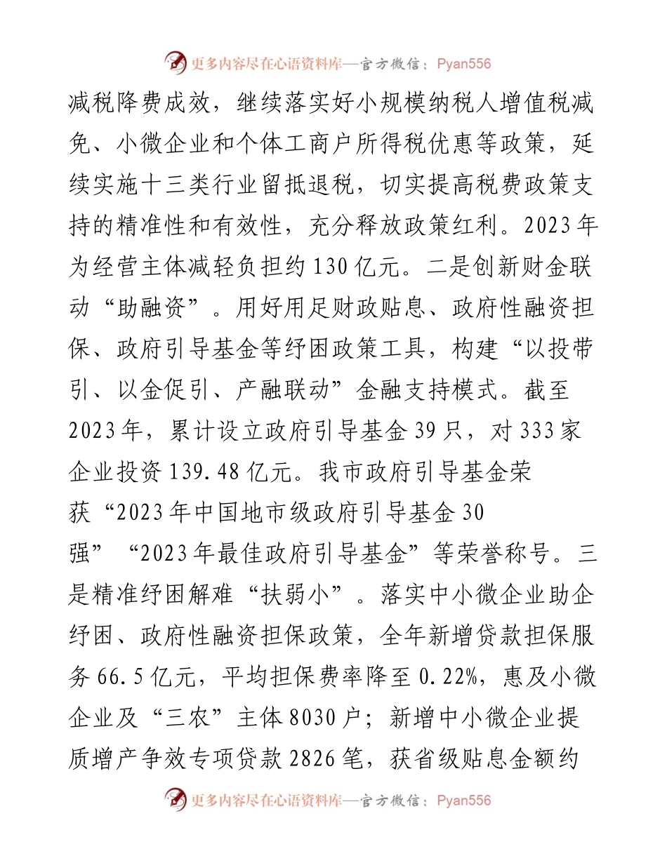 财政工作交流发言：实施积极财政政策，培育发展新质生产力，支持高质量发展迈出坚实步伐.docx_第2页