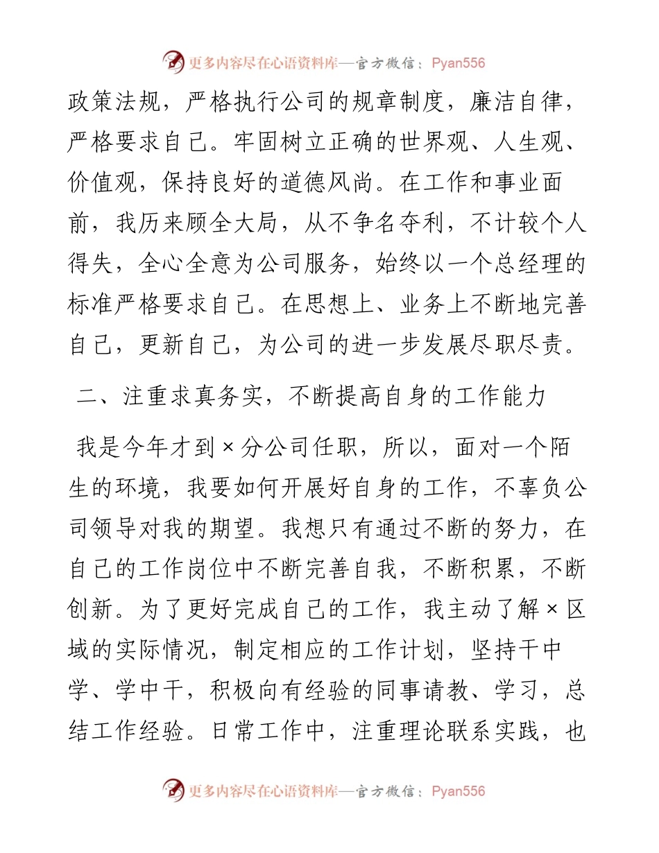 联通分公司总经理述职报告.docx_第2页