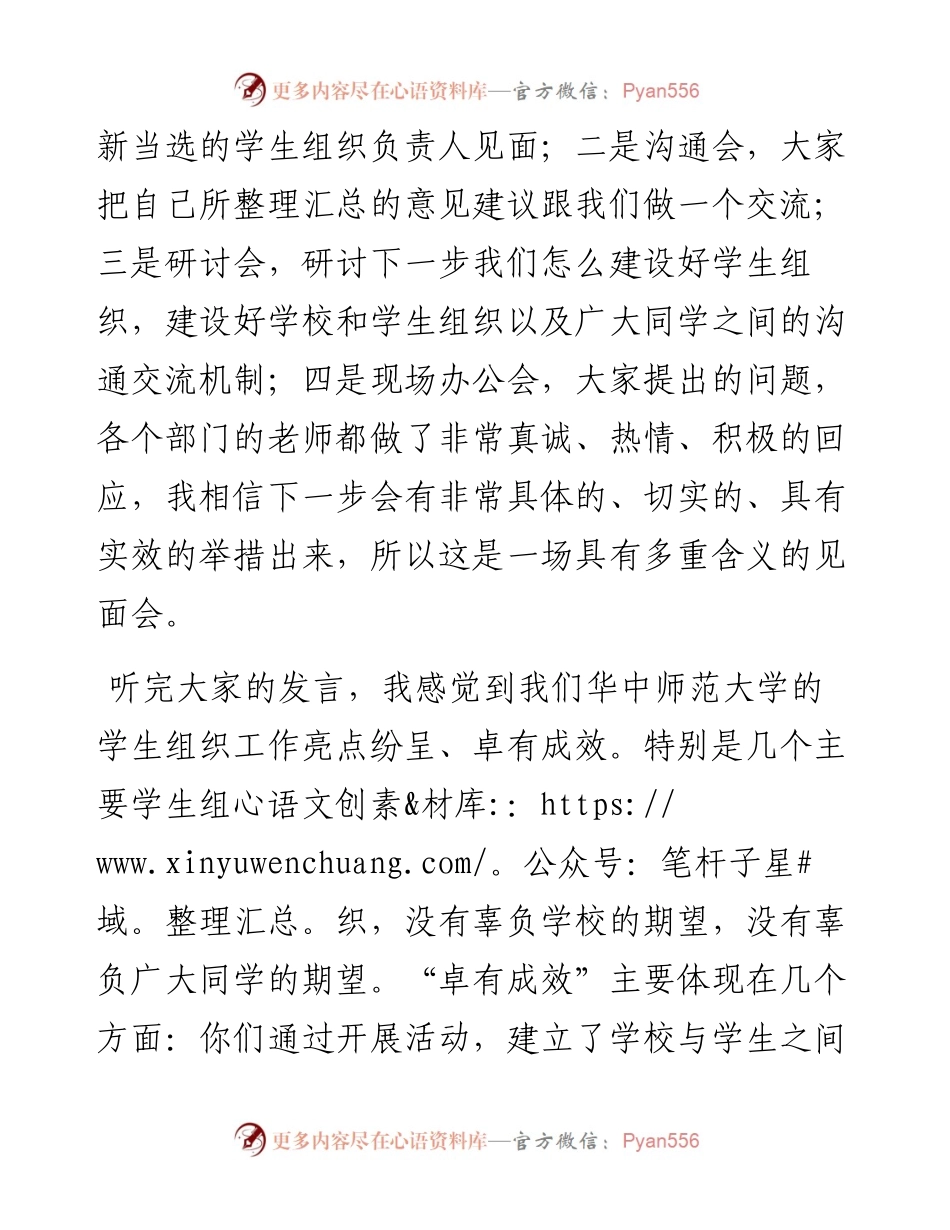 范文系列2776书记赵凌云：在校领导与校级学生组织代表见面会上的讲话.docx_第2页