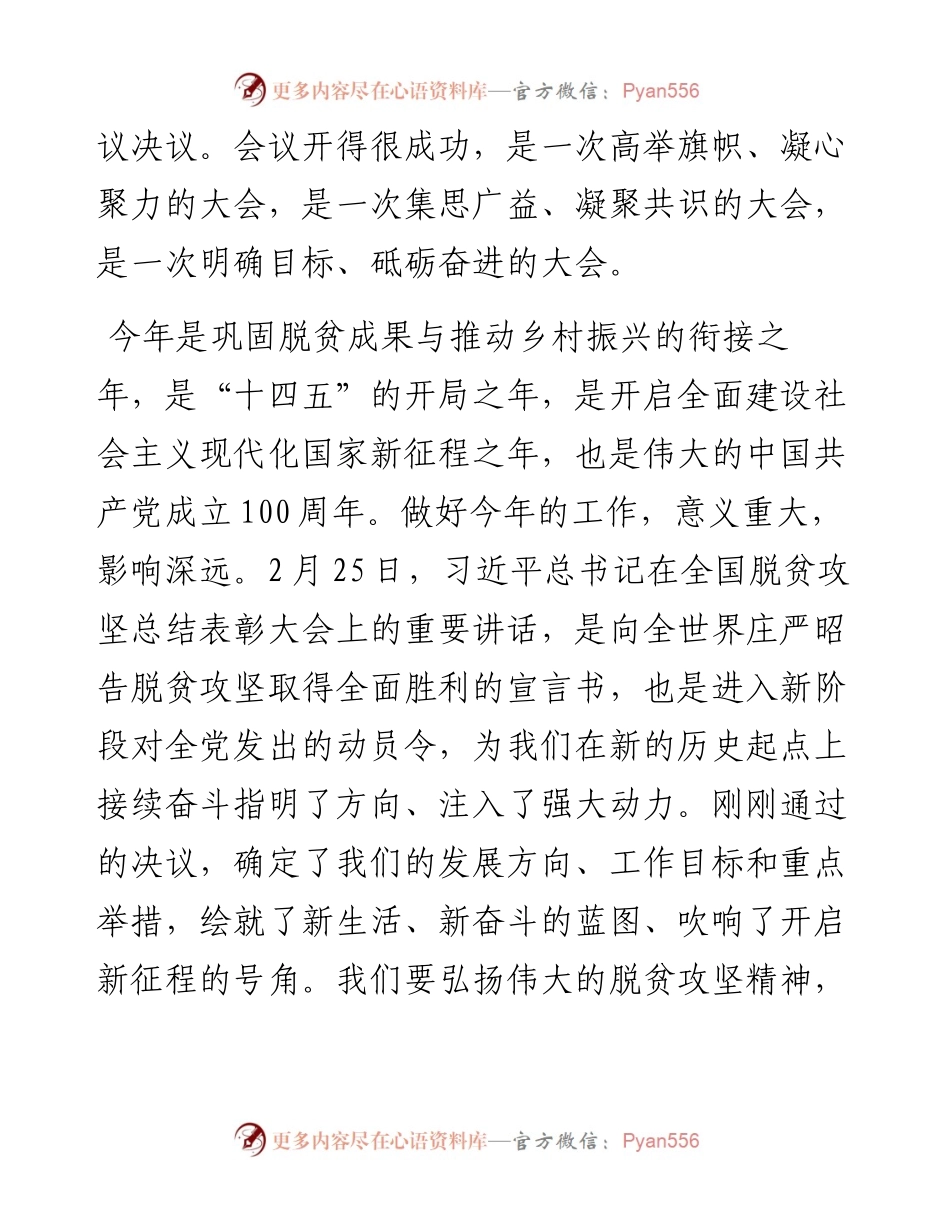 范文系列1307卢氏县委书记王清华：在县委十二届十二次全会暨县委经济工作会议闭幕式上的讲话.docx_第2页