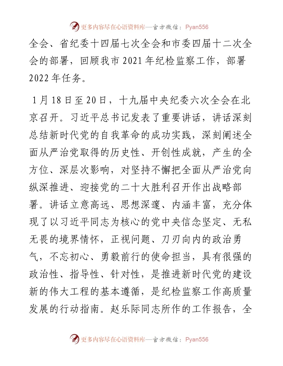 范文系列3336丽水市纪委书记傅智超：在中国共产党丽水市第四届纪律检查委员会第七次全体会议上的工作报告.docx_第2页