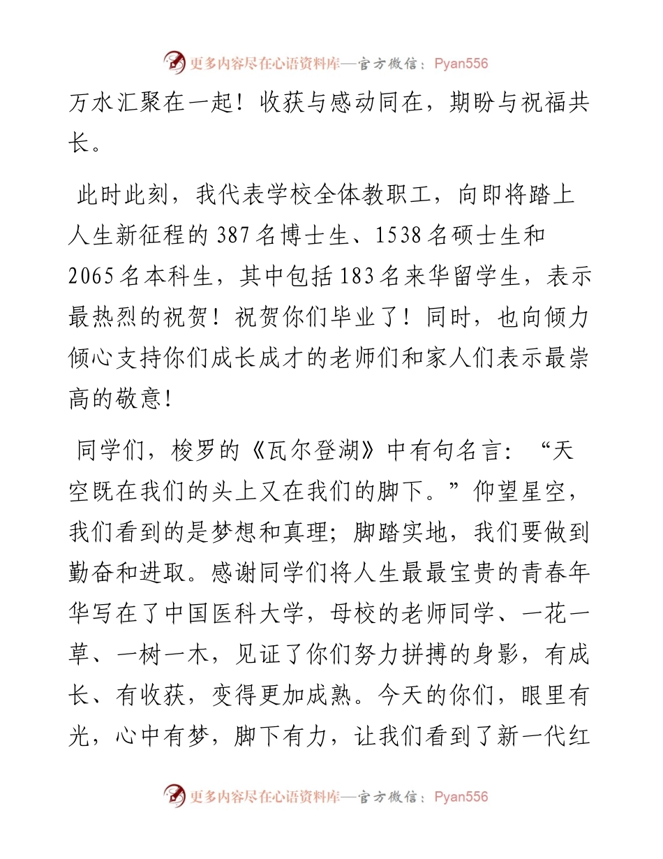 范文系列403中国医科大学校长闻德亮在届毕业典礼上的讲话.docx_第2页