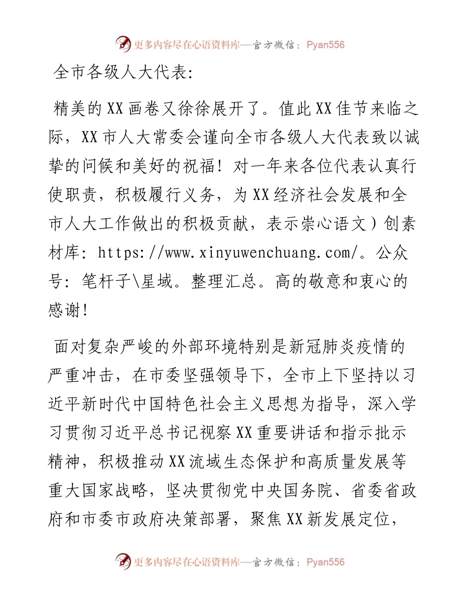 致各级人大代表慰问信.docx_第1页