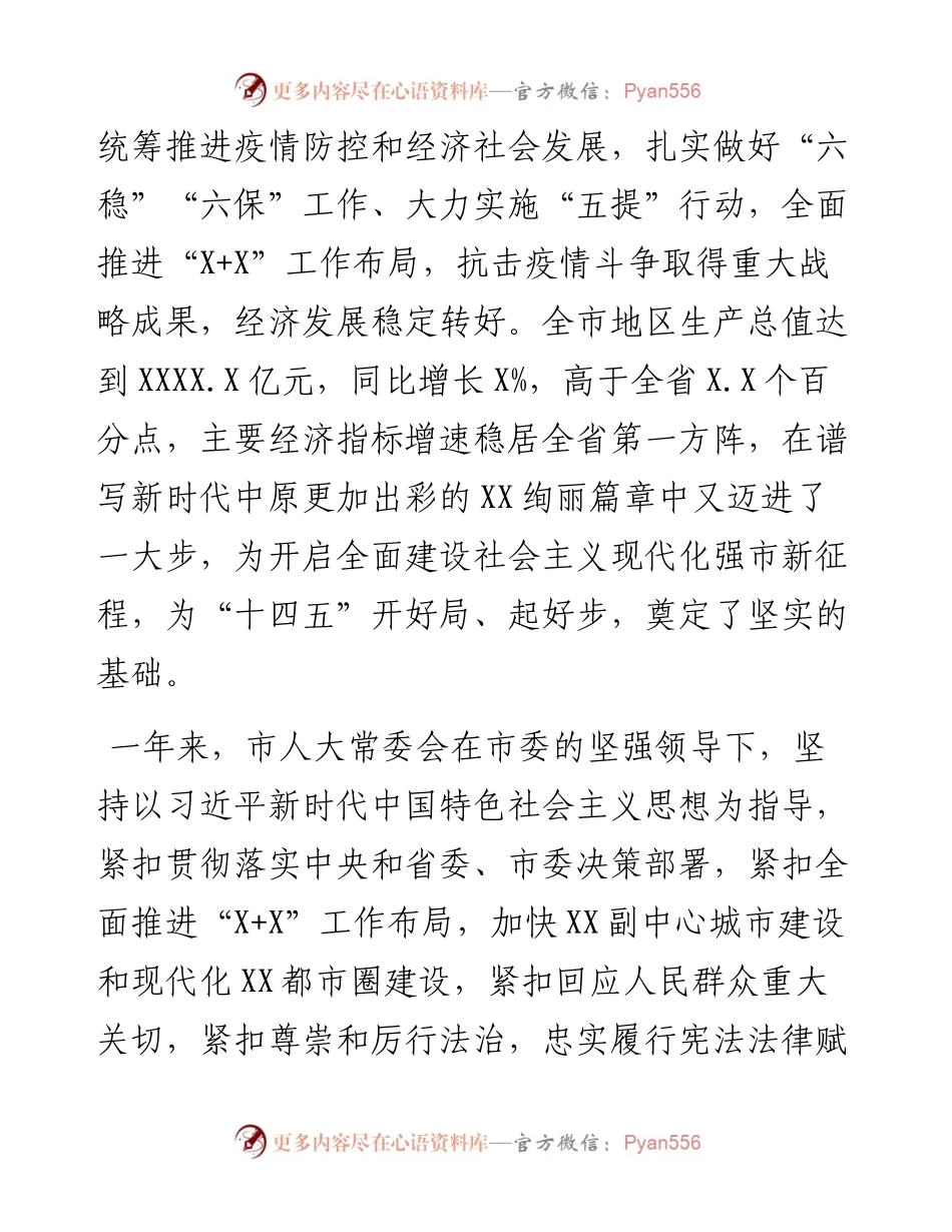 致各级人大代表慰问信.docx_第2页