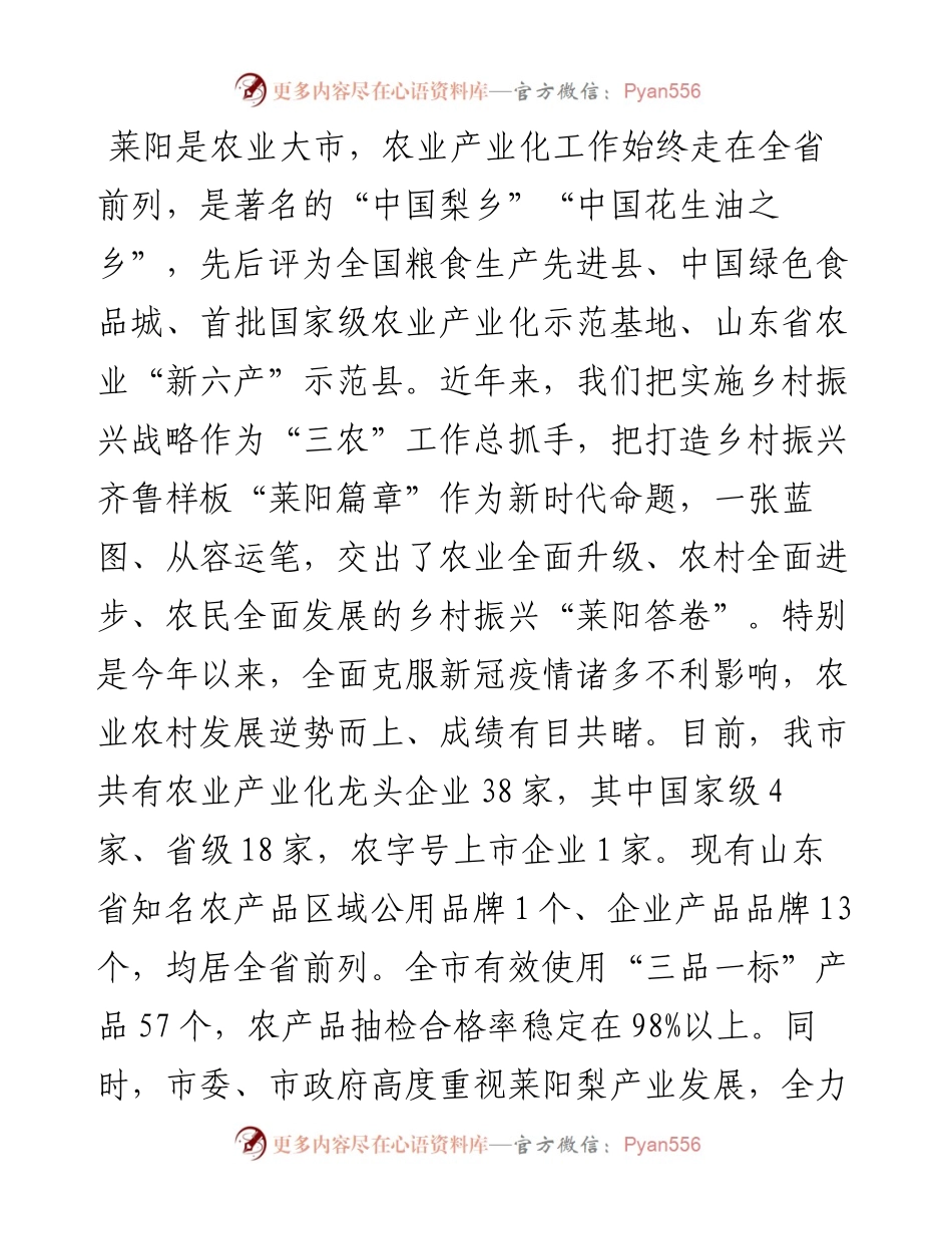 范文系列4800莱阳市副市长谢晓昀：在“庆丰收·感党恩”莱阳市农民丰收节暨莱阳梨文化节开幕式上的致辞.docx_第2页