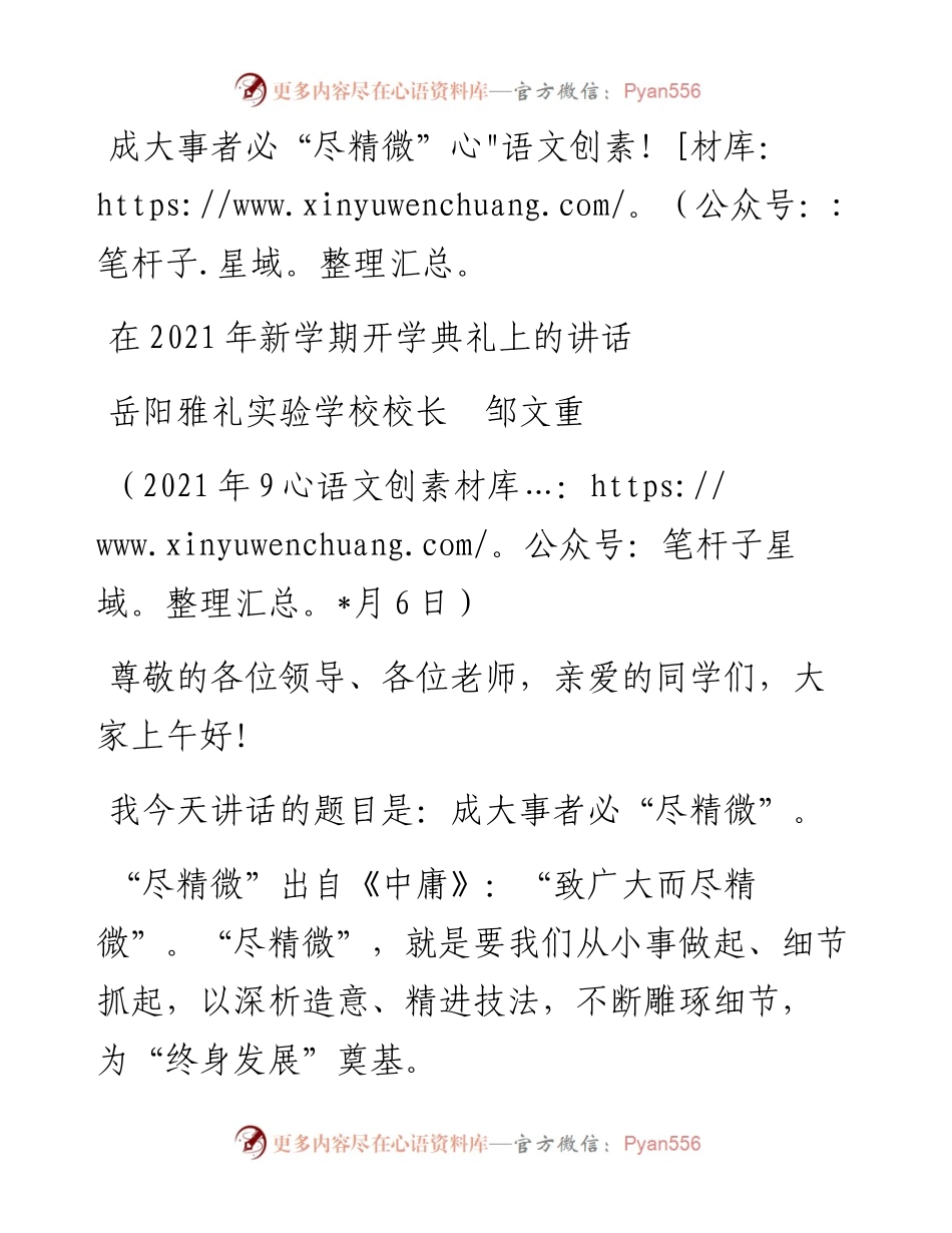 范文系列2071岳阳雅礼实验学校校长邹文重：在新学期开学典礼上的讲话.docx_第1页